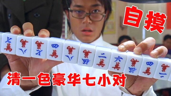 【Squid Feast】A female con artist tries to trick Gu Zai, who’s never played mahjong before, but Gu Za