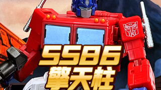 SS86擎天柱，买了后悔一个月、不买后悔一辈子