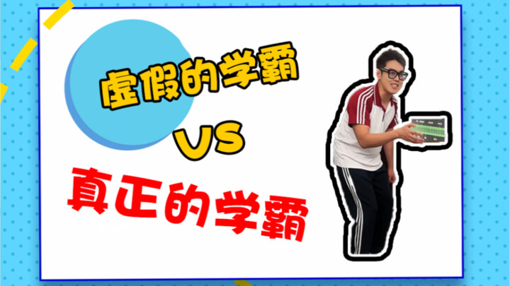 อัจฉริยะตัวปลอม vs พ่อสุดเก่งตัวจริง~