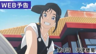 Kimi wa Houkago Insomnia - Preview Episode 4