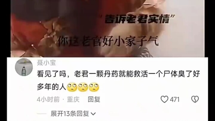 เห็นไหม? ลาวจุนสามารถชุบชีวิตคนที่ศพเหม็นเน่ามานานหลายปีได้ด้วยยาเม็ดเพียงเม็ดเดียว