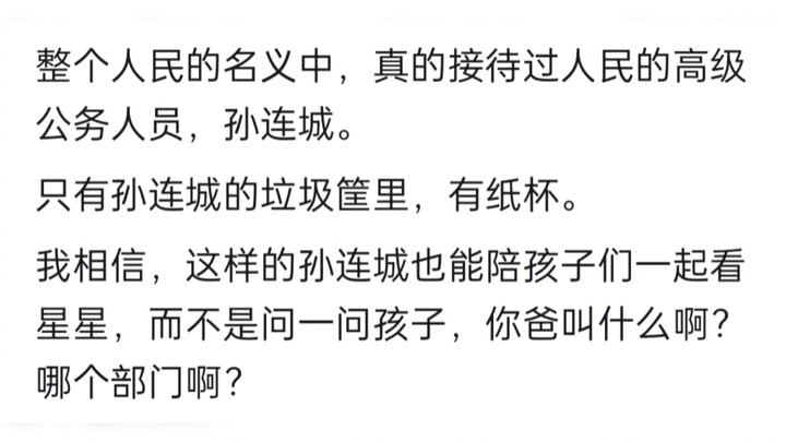 ในซีรีส์ “ความหวังของประชาชน” ทำไมชื่อเสียงของซุนเหลียนเฉิงจึงค่อยๆ ดีขึ้นเรื่อยๆ?