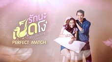 รักนะเป็ดโง่ - Perfect Match - EP.5