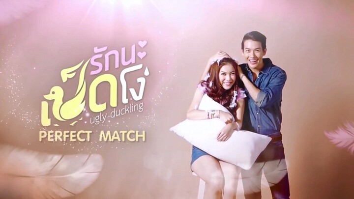 รักนะเป็ดโง่ - Perfect Match - EP.8 END