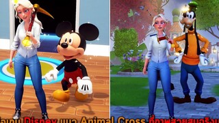 นี่คือเกม Disney แนว Animal Cross กับ The Sim ที่ภาพสวยสมจริงมาก Disney Dreamlight Valley