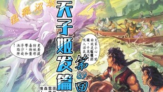 天子传奇「姬发篇」89：好魔尊，外撑腰内养女！南楚侯，戴绿帽苦自知！