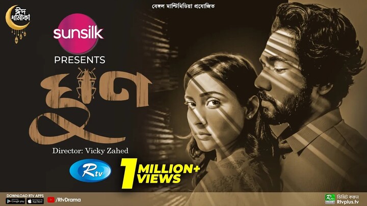 Ghun | ঘুণ | Mehazabien Chowdhury | Khairul Basar | Vicky Zahed | Eid New Natok