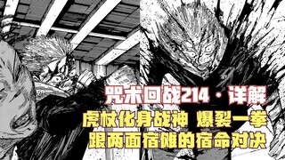 Penjelasan mendetail tentang Kutukan Bab 214. Knotweed berubah menjadi Dewa Perang, meninju dengan k