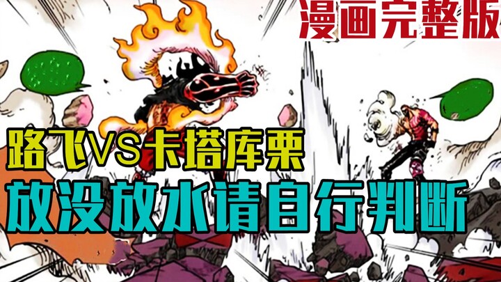 Detailed Manga Breakdown: Luffy vs. Katakuri — Did Kaido Hold Back? You Decide!