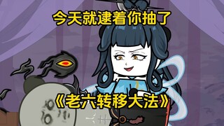 第83集 今天就逮着你抽了