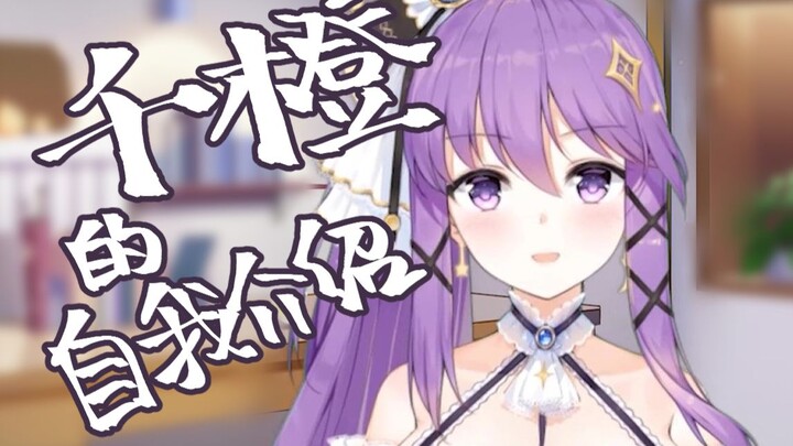 【千橙】一个普通女孩想要变得不普通