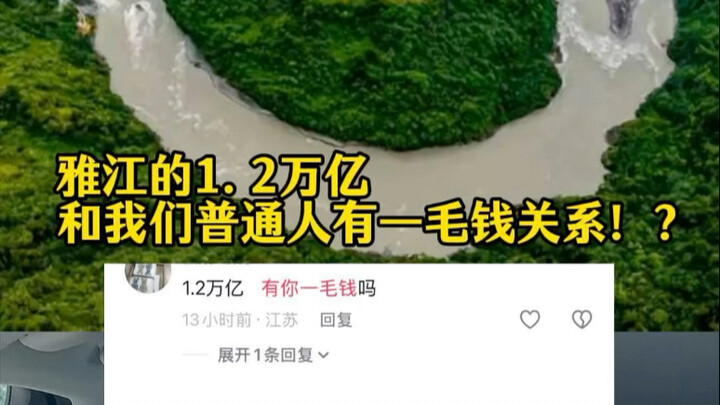 1,2 triliun di Yajiang sama sekali nggak ada hubungannya sama aku!