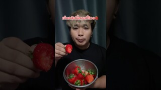 เห็นคลิปนี้ตอนกี่โมง00:00น.‼️🍓 #ASMR #strawberry #delicious #ฝากติดตาม #มิสเตอร์แมน #เอ็นจอยคับผม