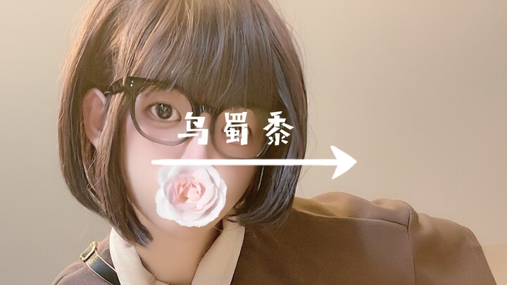 摆烂up晃一下不过分吧？