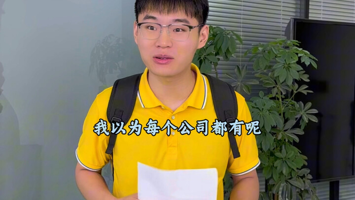 “When You Join a Foreign-Founded Company for the First Time”