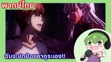 Fate stay night Movie Heaven's Feel - III. Spring Song พากย์ไทย 1/1