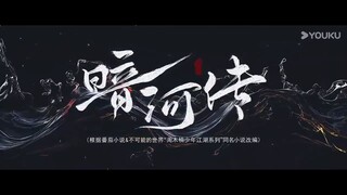 EP.017 ตำนาน นทีมืด พากย์ไทย