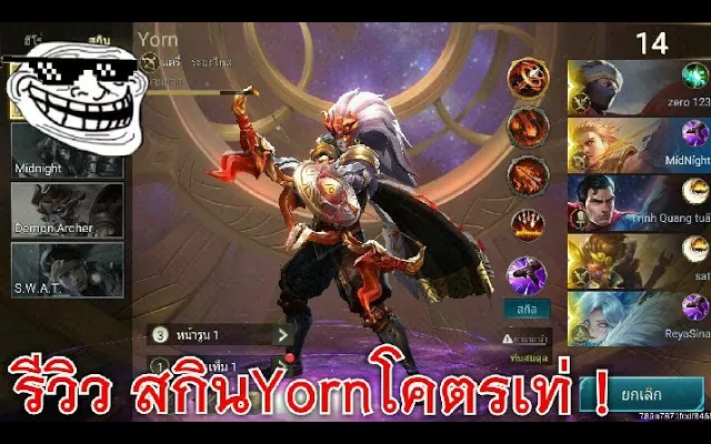Rov สกิน ต๋อยเซมเบ้ รีเจ้น!!