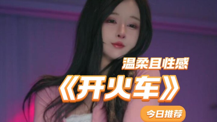 【Dư Đa Đa Dudu】Dịu dàng mà gợi cảm với “Đi tàu hỏa”