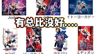 7大店铺限定！假面骑士GEATS极狐&REVICE限定变身音效卡试听！全部收齐需要耗费1万....【模玩杂货部】