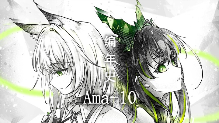 我终于有一点喜欢上这个世界【凯尔希&Mon3tr中心手书】