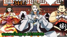 (344.1) My Disciples Are All Villains - ลูกศิษย์ของผม คือเหล่ายอดวายร้าย #จอมมารใกล้ตาย #มังงะจีน