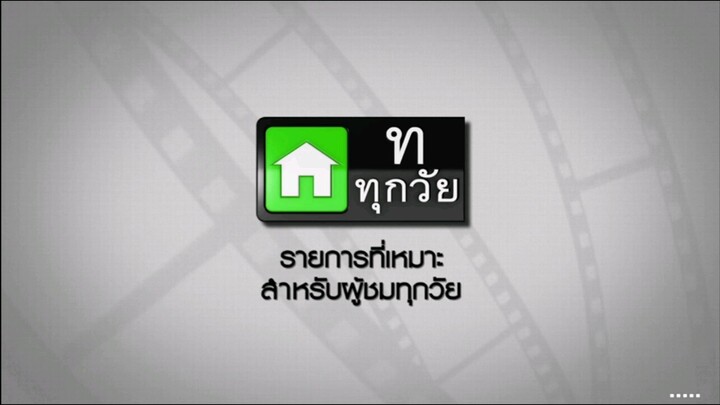 ซิทคอม เฮง เฮง เฮง 8มิ.ย45 ตอนที่ 21