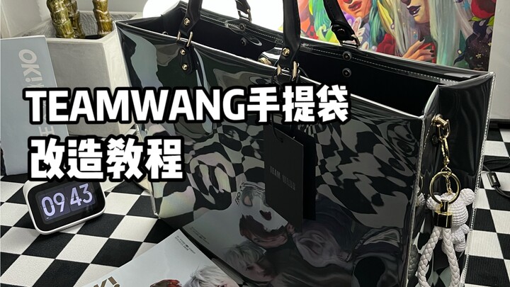 البرنامج التعليمي هنا! تحويل حقيبة TEAMWANG | متقدم جدًا
