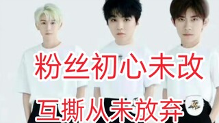 ذكريات TFBOYS العاشرة: المعجبون يُظهرون مهاراتهم في تعديل الصور، محاولين أن يكونوا الأبرز!