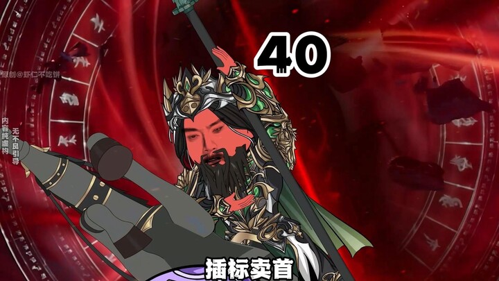 第四十集，关羽登场