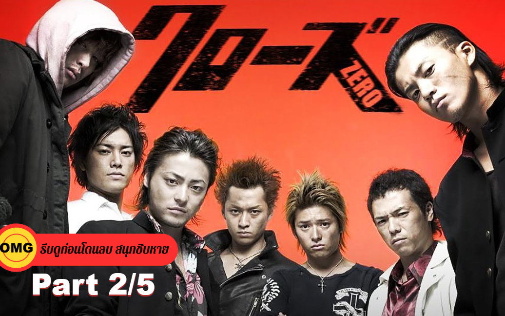 crows zero 1 final battle