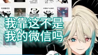 【阿撒AZA】Pembawa acara secara tidak sengaja membocorkan emotikon WeChat miliknya selama siaran langsun