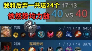 Hou Yi and I gave away 24 in total, but the score was still tied. This is fair!