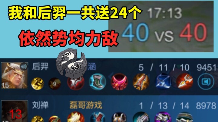 Hou Yi and I gave away 24 in total, but the score was still tied. This is fair!