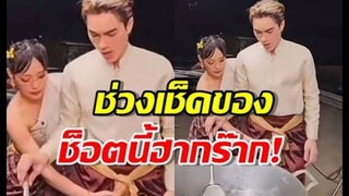 ชาลีโป๊ะแตก กามินเผลอจับขาสาม รู้เลยฮอลแลนด์ไม่แท้