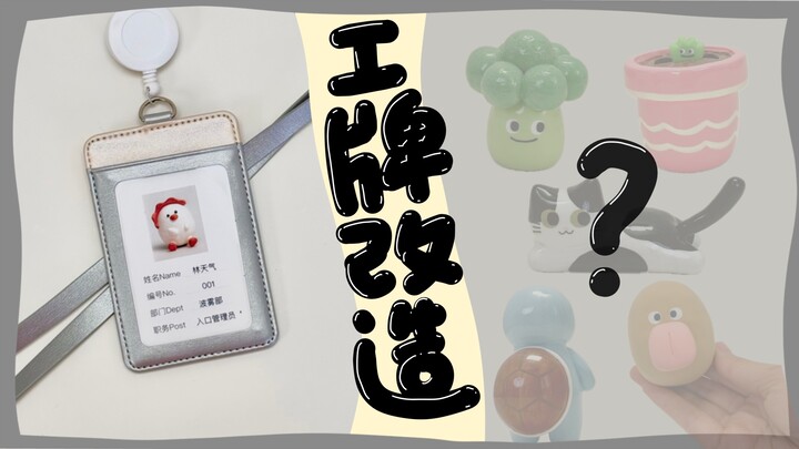 Don’t wanna go to work? I took my employee badge apart and turned it into a little toy 🤓