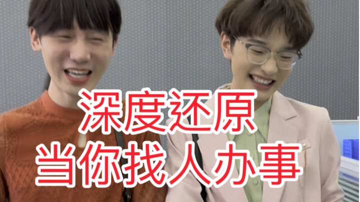 เวลาคุณไปขอให้คนอื่นช่วยทำอะไรสักอย่าง ก็เป็นแบบนี้ใช่ไหม?