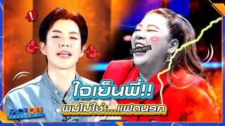 ตีหน้าเลยดีกว่า ถ้าจะเรียกแฝดนรก !! | Face off แฝดคนละฝา #Faceoffแฝดคนละฝา #Workpoint