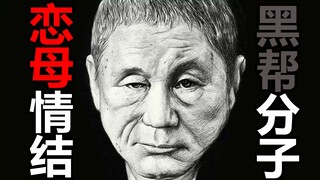 "How Did I Reconcile with My Parents? Because They're Both Dead." [Takeshi Kitano]