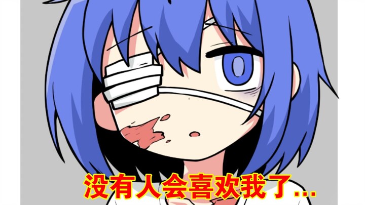 （漫画）我现在已经不相信任何人了...