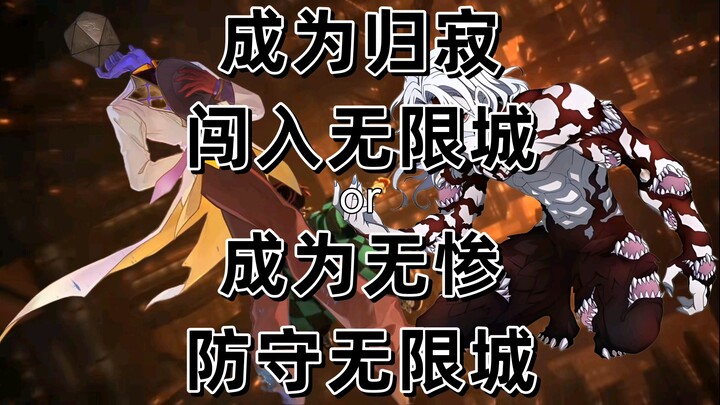 Infiltrate Infinite City or Defend Infinite City