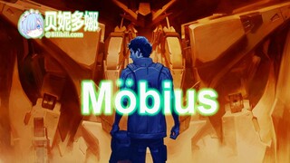 【闪哈/UC/MAD】Möbius【莫比乌斯环悲剧不断上演，是否就无视那耀眼的闪光？】闪光的哈萨维和UC高达们