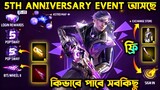 Free Fire 5th Anniversary Event | New Event Free Fire Bangladesh Server | Free Fire New Event