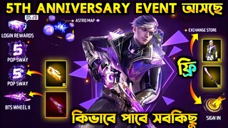 Free Fire 5th Anniversary Event | New Event Free Fire Bangladesh Server | Free Fire New Event