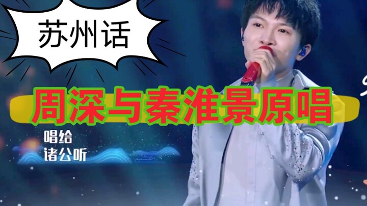 Revisiting When Zhou Shen Sang a Song That Had an Original Singer