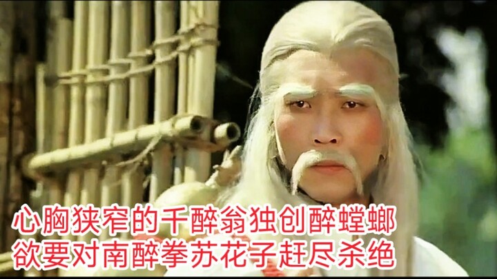 The narrow-minded Qian Zuiweng, determined to defeat Su Huazi, even blends ruthless mantis technique
