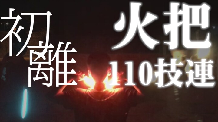 【WOTA Art】Torch System Collection!! 110 Skills in a Row