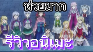 รีวิวอนิเมะ Isekai wa Smartphone to Tomo ni Season 2 ไปต่างโลกกับสมาร์ทโฟน