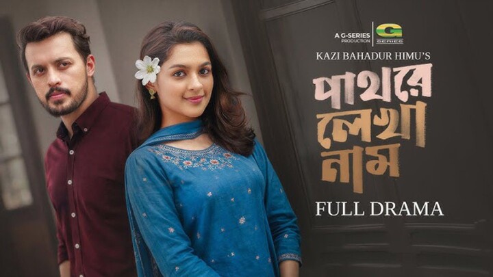 Pathore Lekha Nam Bangla New Natok #Irfan Sajjad #Sadia Ayman #bangla new natok 2026