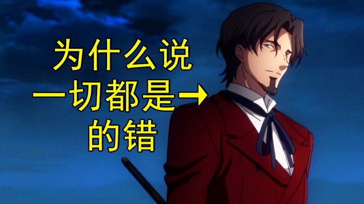 【从零看懂fate：人物志】远坂时臣-魔术师的典范，此世全部之锅